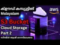 S3 Versioning &amp; Object Sharing: Protect Your Data from Deletion! 🛡️ | AWS S3 Tutorial Malayalam