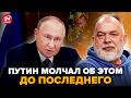 ⚡️ШЕЙТЕЛЬМАН: ЖЕСТЬ, Что НАЧАЛОСЬ! СЕНСАЦИОННЫЙ инсайд из Кремля: Приказ Путина РВЁТ СЕТЬ