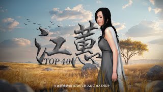 江蕙 Jody Chiang  江蕙好聽的歌曲  江蕙最出名的歌 | Best Of 江蕙 Jody Chiang 2024 Top 40