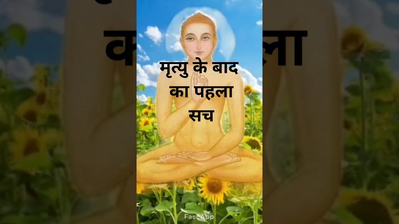 What happens after death in Jainism 