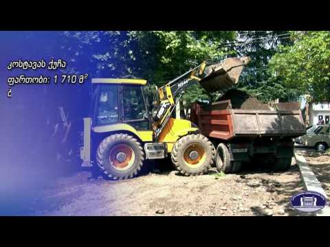 ტროტუარების რეაბილიტაცია