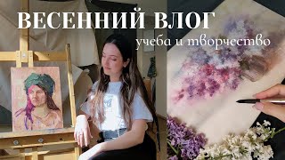 VLOG: УЧЁБА И ТВОРЧЕСТВО | весенний апрельский вайб и поиск баланса