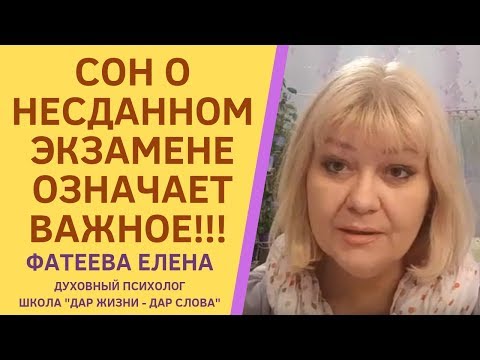 Видео: Что означает озвучивание экзамена?