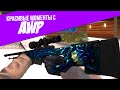 АВАПЕРЫ - Красивые Моменты с AWP в CS:GO