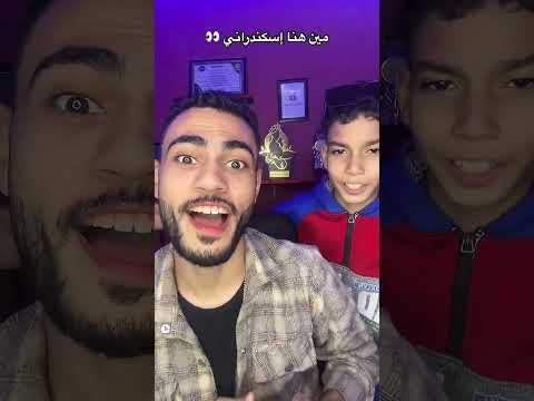 إسكندراني وعيوني شقية Viralvideo Explore Trending Funny Fypシ Viral