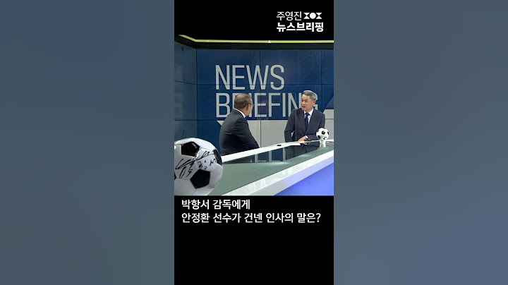 박항서 감독에게 안정환 선수가 건넨 인사의 말은? #Shorts 풀영상은 #SBS #주영진의뉴스브리핑