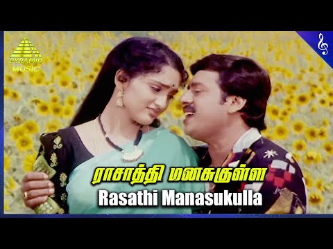 Rasathi Manasukulla Video Song | Namma Ooru Raasa Movie Songs | Ramarajan | Sangita | Sirpy