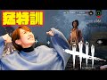 【デッドバイデイライト】お待たせしました！猛特訓の成果見せます！！Part4