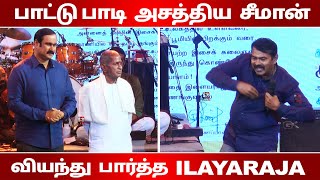Seeman Speech about Ilayaraja |  Seeman Live Singing |  Ilayaraj bithday Special