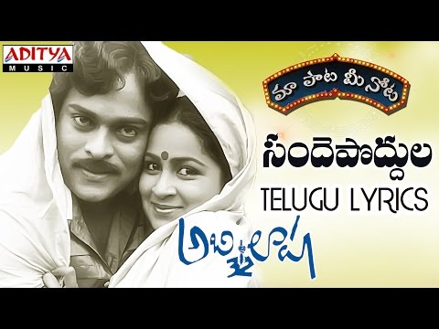 Sande Poddula Full Song With Telugu Lyrics మ ప ట మ న ట Abhilasha Songs 