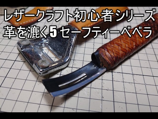 Leathercraft Beginner Series: Skiving Leather 5: Safety Beveler