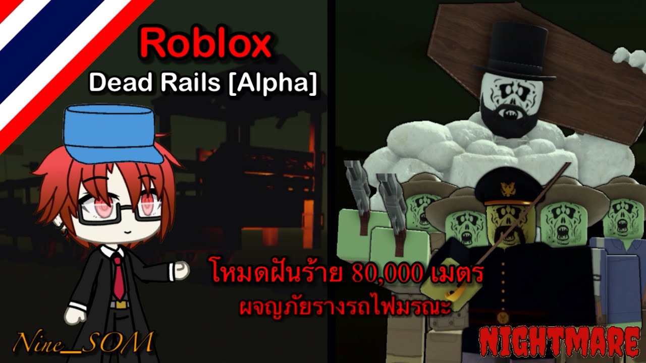 Roblox: Dead Rails [Alpha] รางรถไฟมรณะ (Nightmare) #ตอนเดียวจบ By Nine ...