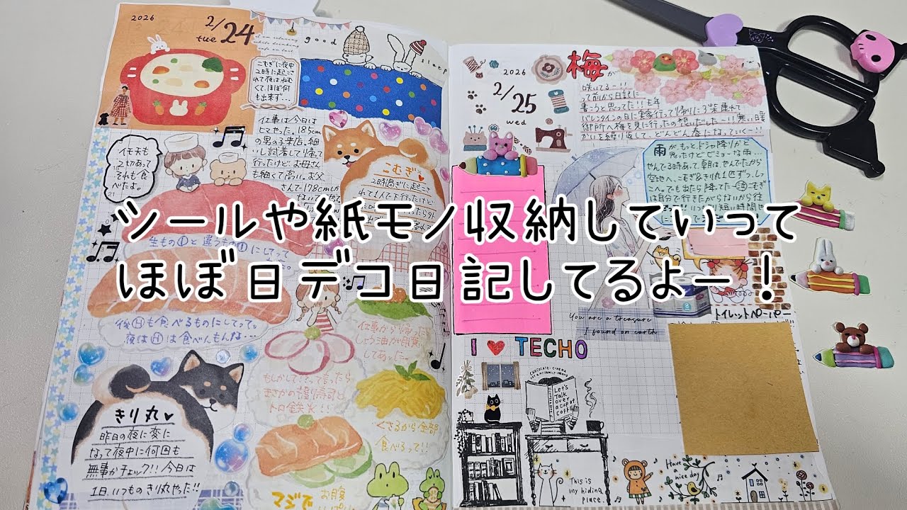 【ほぼ日カズン・収納】お片付けして、ほぼ日して❣️いつもの私の手帳タイム😆#手帳 #ほぼ日カズン #作業動画 #素材収納 #お片付け #シール収納 #asmr 