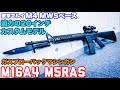 20インチのガスブロM16!!　M16A4 M5RASガスブローバックマシンガンレビュー！東京マルイM4MWSベースエチゴヤカスタムエアガン