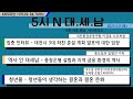 0509(목) 5시 N 대. 세. 남