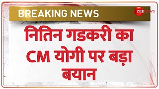 Breaking News: बुलडोजर एक्शन पर Nitin Gadkari ने की CM Yogi Adityanath की तारीफ | UP News | Zee News