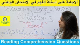 طريقة الإجابة على أسئلة الفهم في الإمتحان الوطني Reading Comprehension Bac2 screenshot 2
