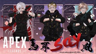 APEX | CRカスタム本番！勝つぞ～～！！！！ #馬耳say風WIN【にじさんじ/叶】