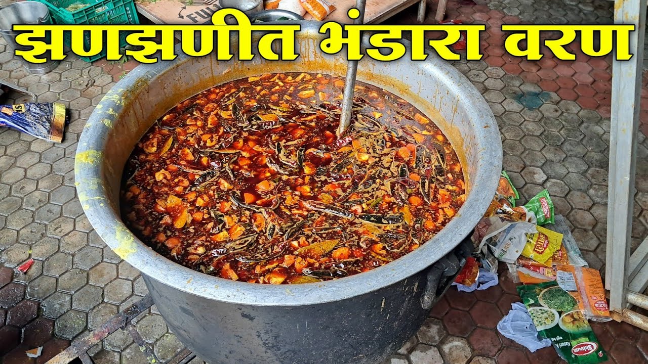 सर्वांचे आवडते भंडारा वरण असे बनते  | Bhandara Varan