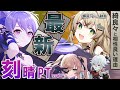 今1番オススメしたい!激化刻晴パーティーは「綺良々」入りPTだ!!と、伝えたい動画。。【螺旋12層ver3.7プレイ動画+相性良い理由の解説】