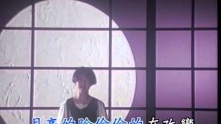 Video thumbnail of "Mewmewmusic MV 021 孟庭苇 你看你看月亮的脸"