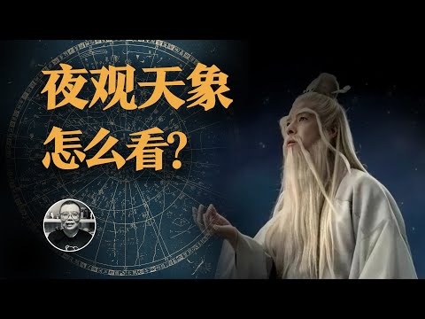 仰望星空，看什麼？天國的鏡像，《山海經》中的宇宙背景輻射