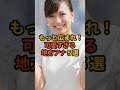 祝️25万再生!もっと広まれ!可愛すぎる地方アナ5選 #芸能人 #雑学 #女子アナ #shorts