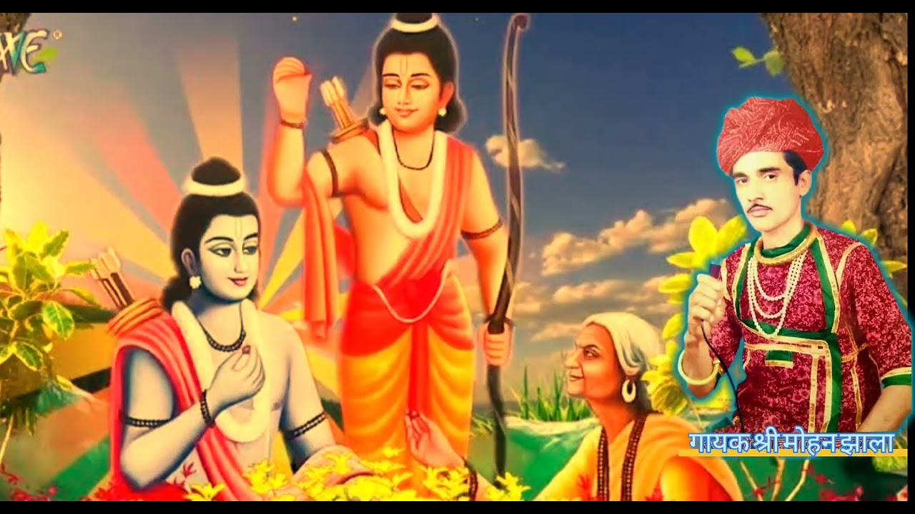 प्रभाती भजन गायक श्री मोहन झाला Mohan Jhala