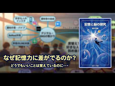中高生が知っておくべき記憶と脳の構造【岩波ジュニア新書 記憶と脳の探究】