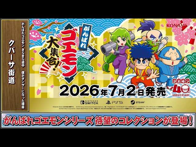 セル版　がんばれゴエモン テーマ&BGM集 CD ステッカー付き グラディウス」「がんばれゴエモン！からくり道中」ほか、 KONAMIの