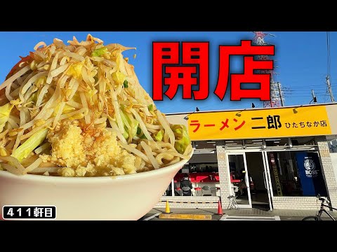 【㊗️開店】ラーメン二郎ひたちなか店を徹底解説して行くよー!!!!!!