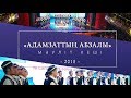 &quot;Адамзаттың абзалы&quot; мәуліт кеші - 2018 | www.ummet.kz