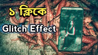 Glitch effect on any photo | Bangla VIDEO | Abrar Fardin screenshot 2