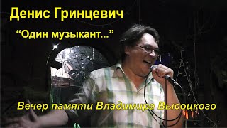 Владимир Высоцкий. "Один музыкант объяснил мне пространно…"