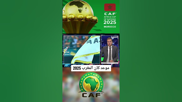 موعد كأس أمم إفريقيا 2025 المقامة في المغرب🇲🇦 #totalenergiesafcon2023 #can2025 #caf #الكاف #المغرب