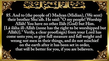 7. Surat Al-'A`rāf (The Heights) - سورة الأعراف