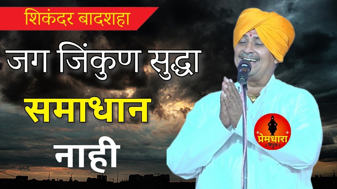  जग जिंकून सुद्धा समाधान नाही !! उद्धव महाराज चोले दर्जेदार कॉमेडी कीर्तन Uddhav m chole #trending 