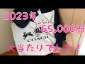 【2023年福袋】COACHレディース福袋を開封したら個人的には大優勝でした【60,500円】