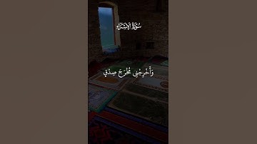 أقم الصلاة لدلوك الشمس إلى غسق الليل - سورة الإسراء | القارئ الشيخ علي جابر