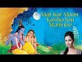 Mat Kar Maan Kanha Sau Maninee | Shreya Ghoshal | Krishna Bhajan |