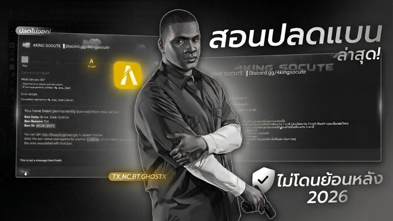 🎯แจกปลดแบน FiveM ล่าสุด ✅ ปลดได้ทุกการแบน Bt , Nc , Tx , Global , Hardware , GhostX 💯