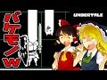 【アンダーテール#12】犬をナデナデしすぎたらとんでもない怪物にｗ【Undertale】ゆっくり実況プレイ