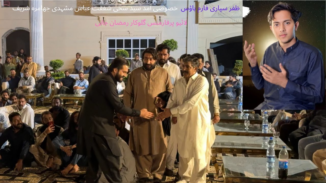 syed sakhi shafqat abbas jhamra at zafar supari farmhouse isb.ramzan jani singer live performence