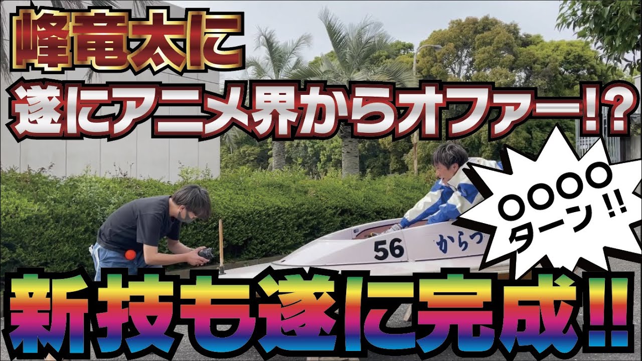 アニメ ゾンビランドサガ リベンジ でボートレースからつが登場 峰竜太選手が作中のワラスボターンを再現 佐賀 ボートレーサー 万舟 競艇で彼氏がクズ化したから悪徳競艇予想サイトを沈めたい女のブログ