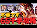 【15分】リダチェン不要!6×5ルフィで千手チャレンジ攻略!最強すぎてヌルゲーです!【パズドラ】