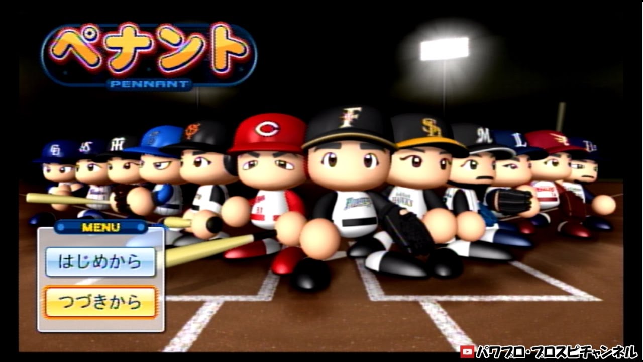 パワプロ17 オートペナントで1年回して成績見る 実況パワフルプロ野球17 パワプロ16大型アップデート Youtube パワプロ17 オートペナントで1年回して成績見る 実況パワフルプロ野球17 パワプロ16大型アップデート Youtube