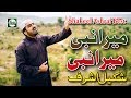 MERA NABI MERA NABI - SHAKEEL ASHRAF - OFFICIAL HD VIDEO - HI-TECH ISLAMIC - BEAUTIFUL NAAT