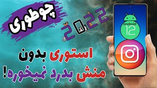 چگونه در اینستاگرام استوری گذاشته و افرادو منشن کنیم؟ | آموزش جامع استوری و منشن 2022
