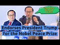 Endorses Trump for the Nobel Peace Prize, Victor Gao: China–Pakistan Alliance Unlimited｜Nov 27, 2025
