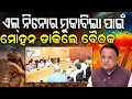 ଓଡ଼ିଶାକୁ ମାଡ଼ିଆସୁଛି ବଡ଼ ବର୍ଷା | Weather News | Rain News Today | Odisha Weather Update | Odia News
